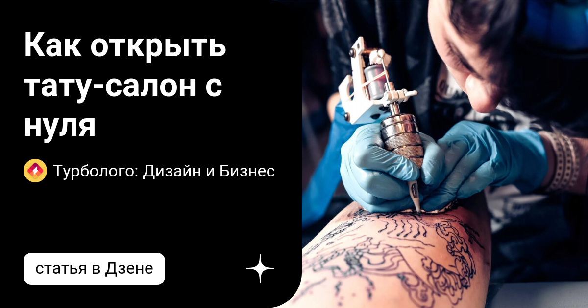 Уход за тату - VeAn Tattoo