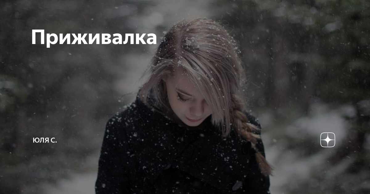 Лови дзен. Дневник приживалки дзен. Дзен цитаты. Дневник приживалки дзен. Дневник приживалки дзен.