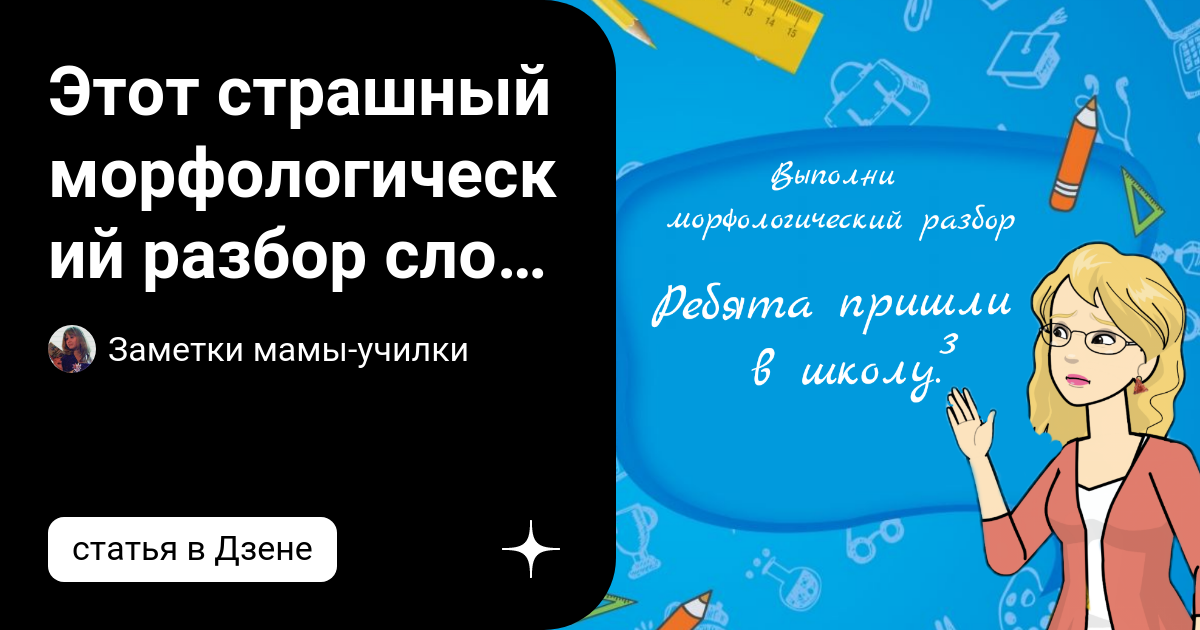 Русский язык. 4 класс. Разбор имени существительного как части речи.