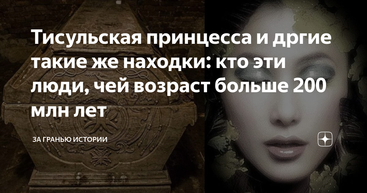 Тисульская принцесса и дргие такие же находки: кто эти люди, чей ...