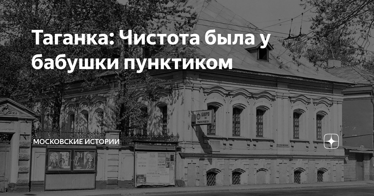 Таганка: Чистота была у бабушки пунктиком | Московские истории | Дзен