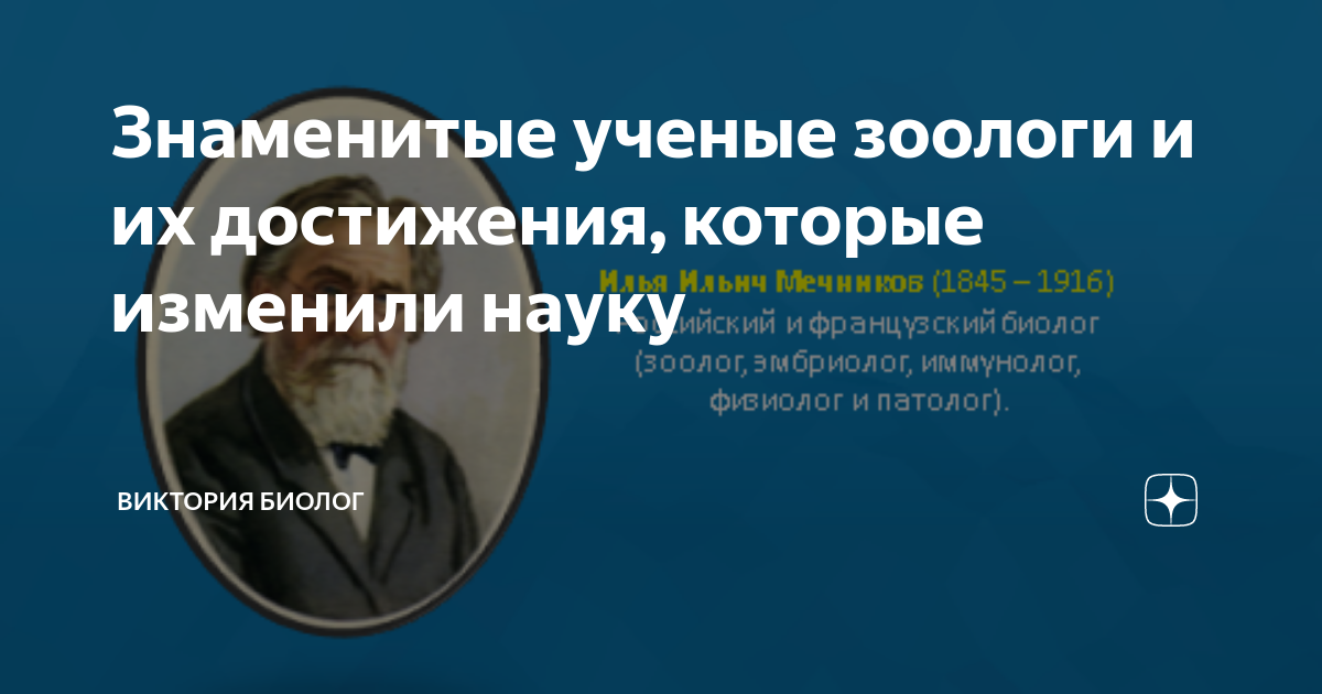 Как называют научный метод которым пользуется изображенный на фотографии ученый зоолог 7 класс