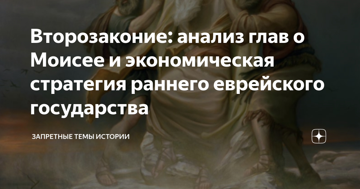 Второзаконие 28 глава. Второзаконие. Второзаконие 9 глава. Второзаконие 18 глава.