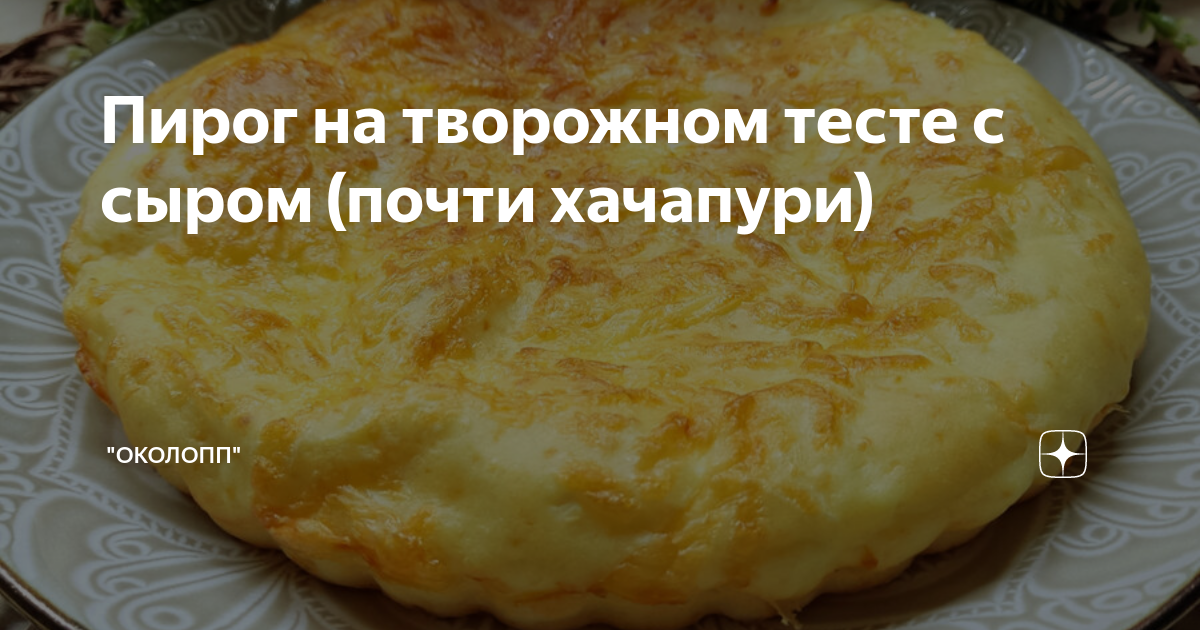 пирожки как пух на творожном тесте