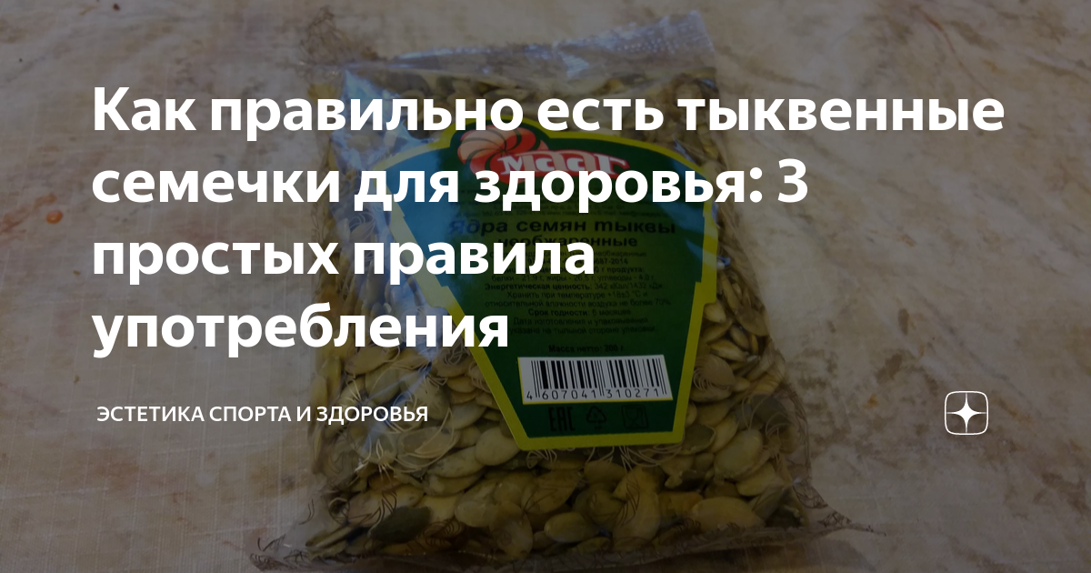Чем полезны семена тыквы для мужчин. Можно ли есть тыквенные семечки с кожурой. Тыквенные семечки при болях в желудке. Порошок тыквенный как употреблять.
