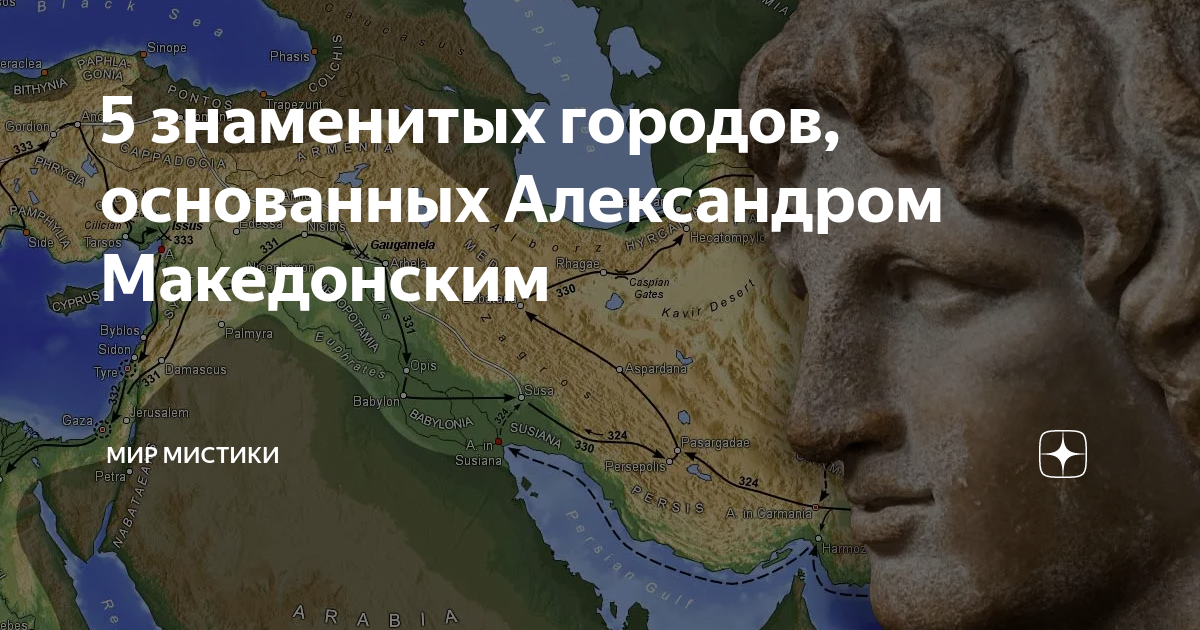 сопротивление города тир. город основанный александром македонским в египте. все города основанные александром македонским. город сопротивление македонский. город основанный александром македонским в египте.