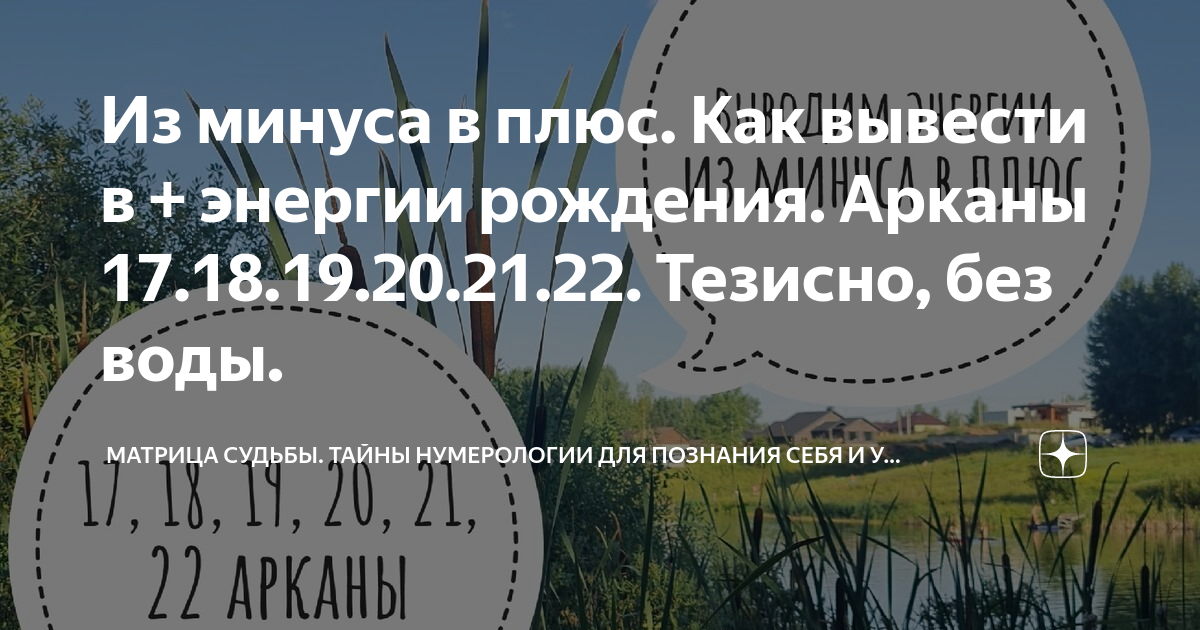 как вывести аркан из минуса в плюс