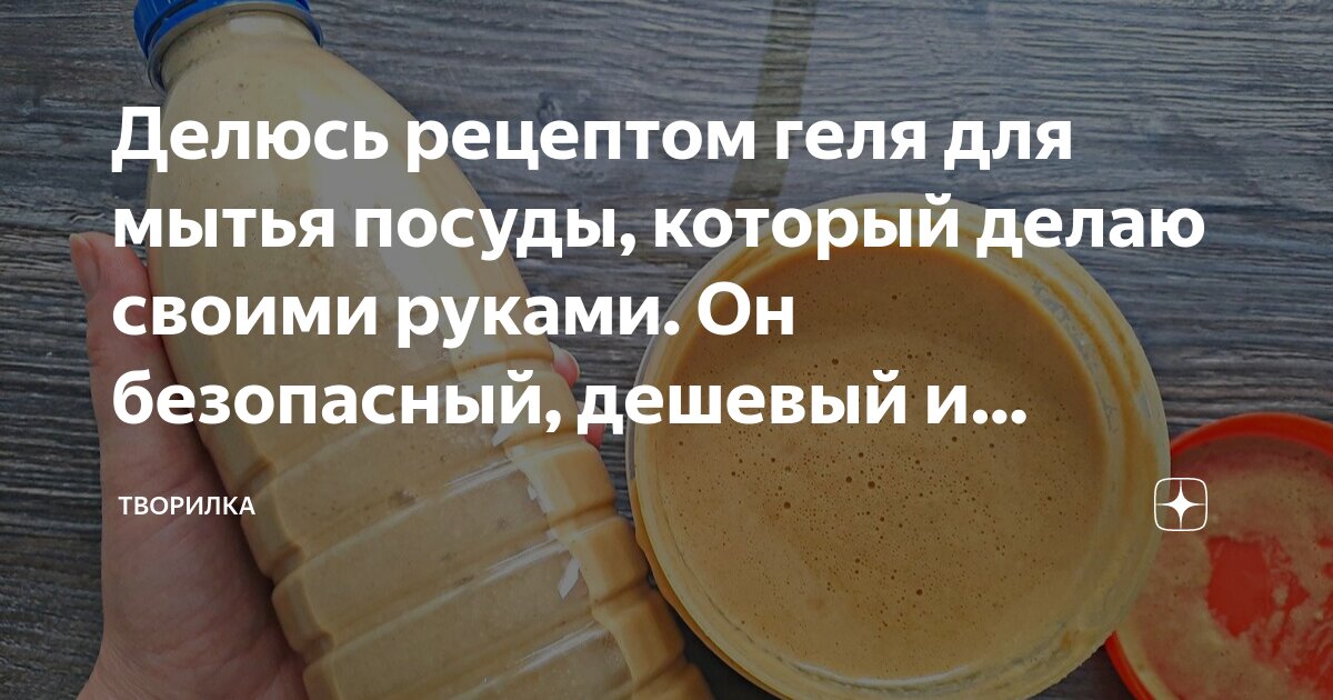 Как легко сделать моющее средство для посуды своими руками