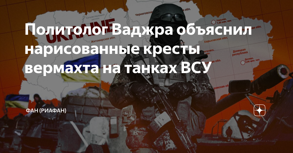 Кресты на танках всу
