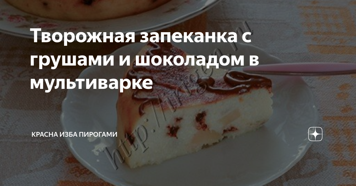 Творожная запеканка с яблоками