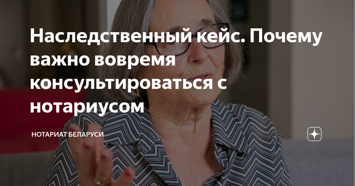 Наследственный кейс. Почему важно вовремя консультироваться с ...