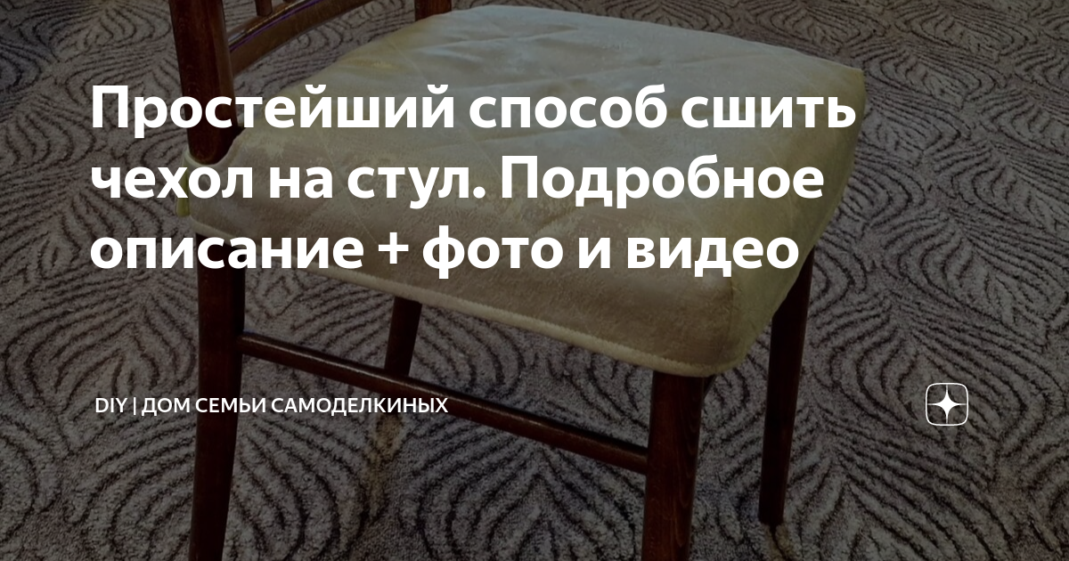 как сшить чехол на руль