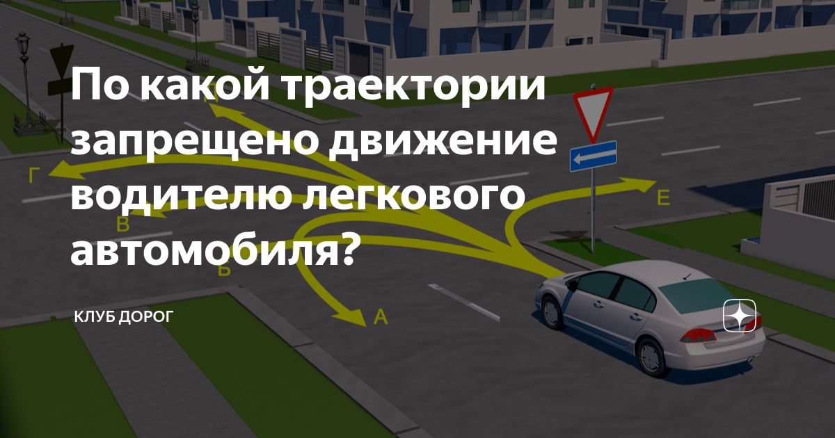 По какой траектории запрещено движение водителю легкового автомобиля ...