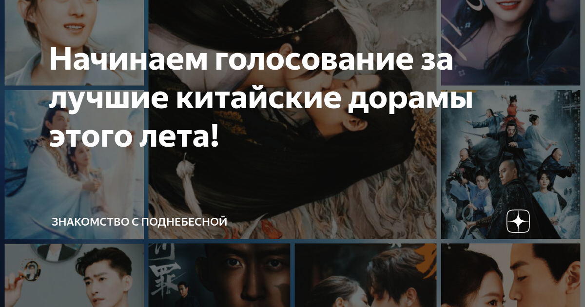 Знакомство с поднебесной