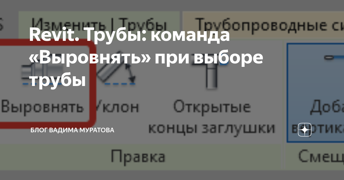 Как выровнять край трубы