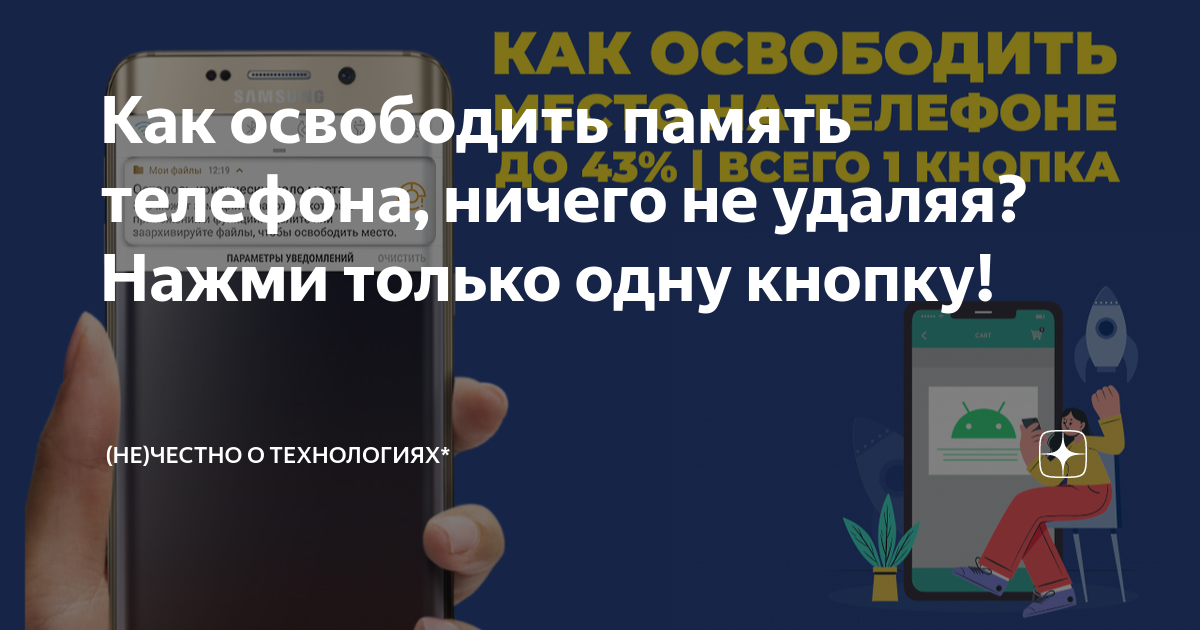 Как освободить память на телефоне андроид не удаляя приложения и фото