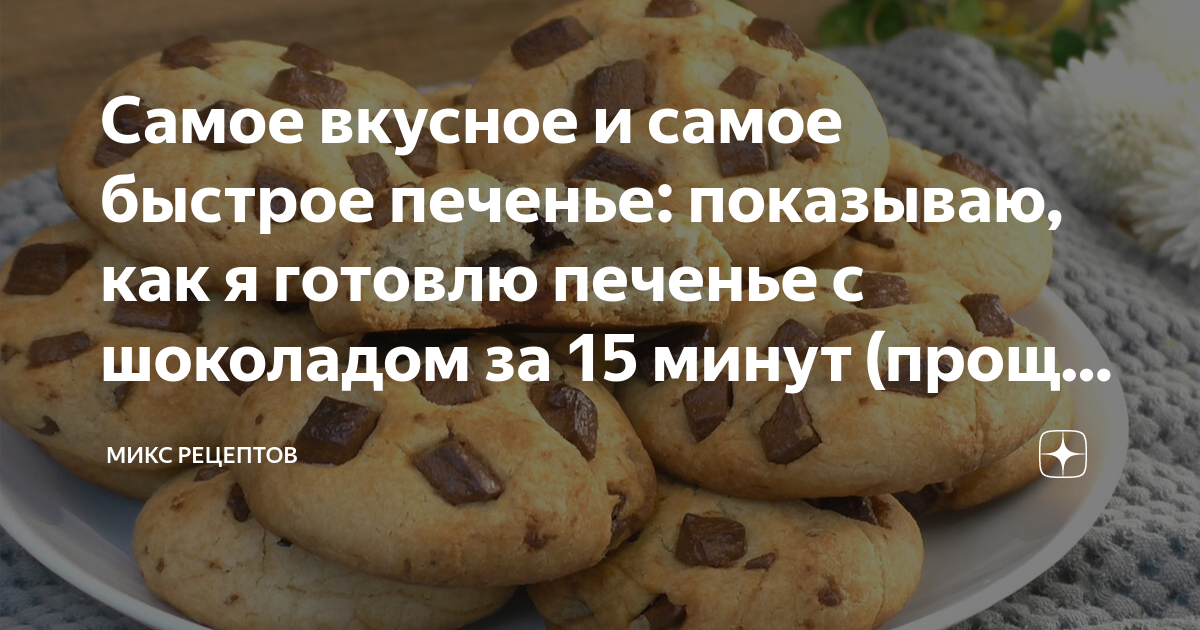 15 рецептов шоколадного печенья, которое вы точно захотите попробовать