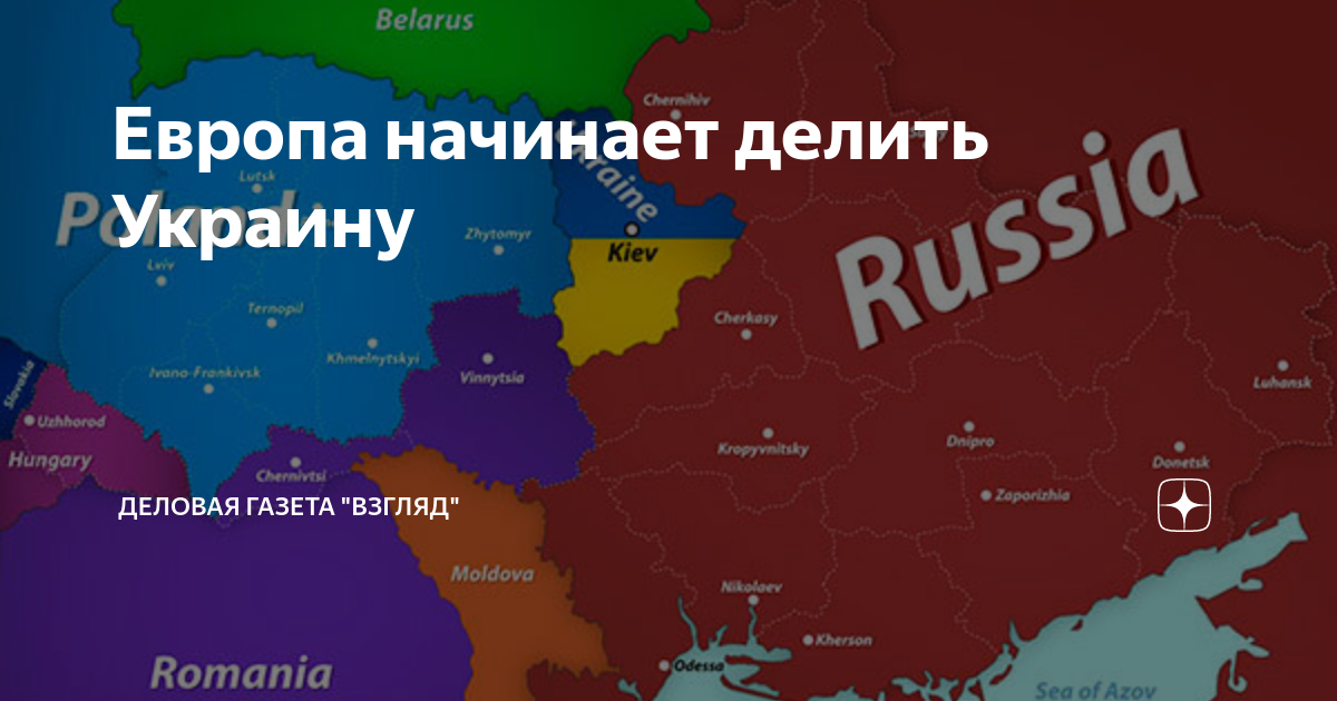 Начинать европейский. Карта Украины в будущем. Будущая карта России. Карта России в будущем. Западная часть Украины.