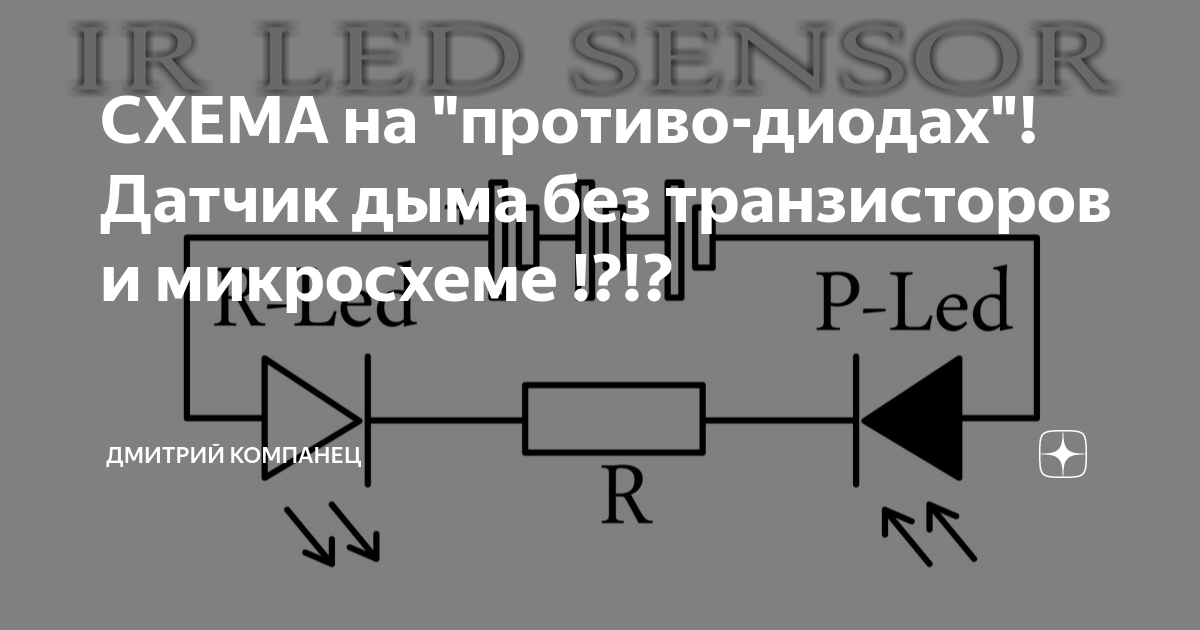 Дмитрий компанец схемы