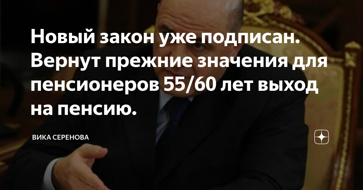 Когда вернут пенсионный возраст 55 60 обратно