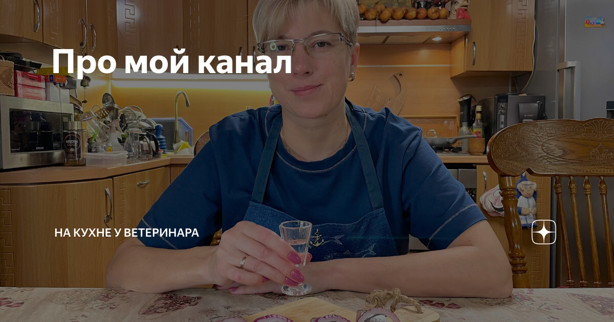 На кухне у ветеринара рецепты дзен