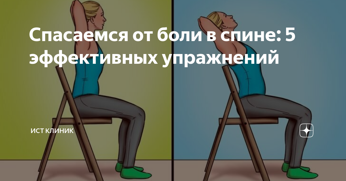 упражнения если болит спина и шея