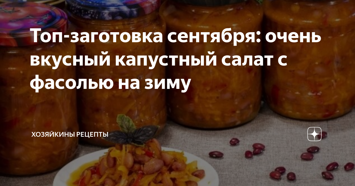 Салаты с фасолью: рецепты