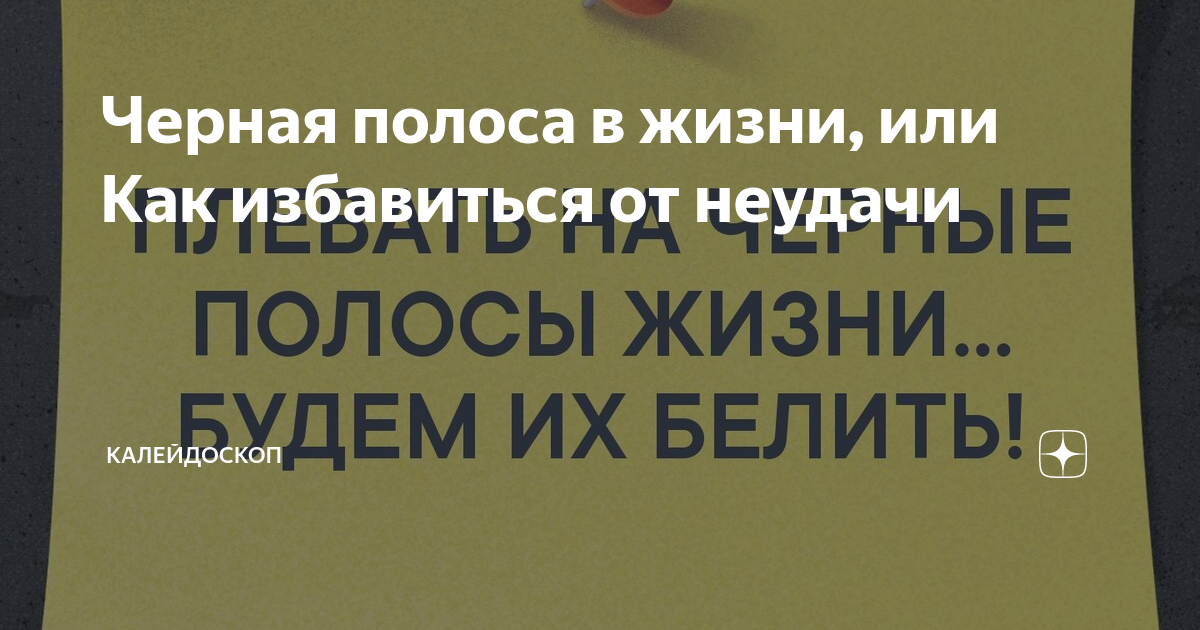 Психолог объяснил, как справиться с «черной полосой» в жизни - detishmidta.ru | Новости