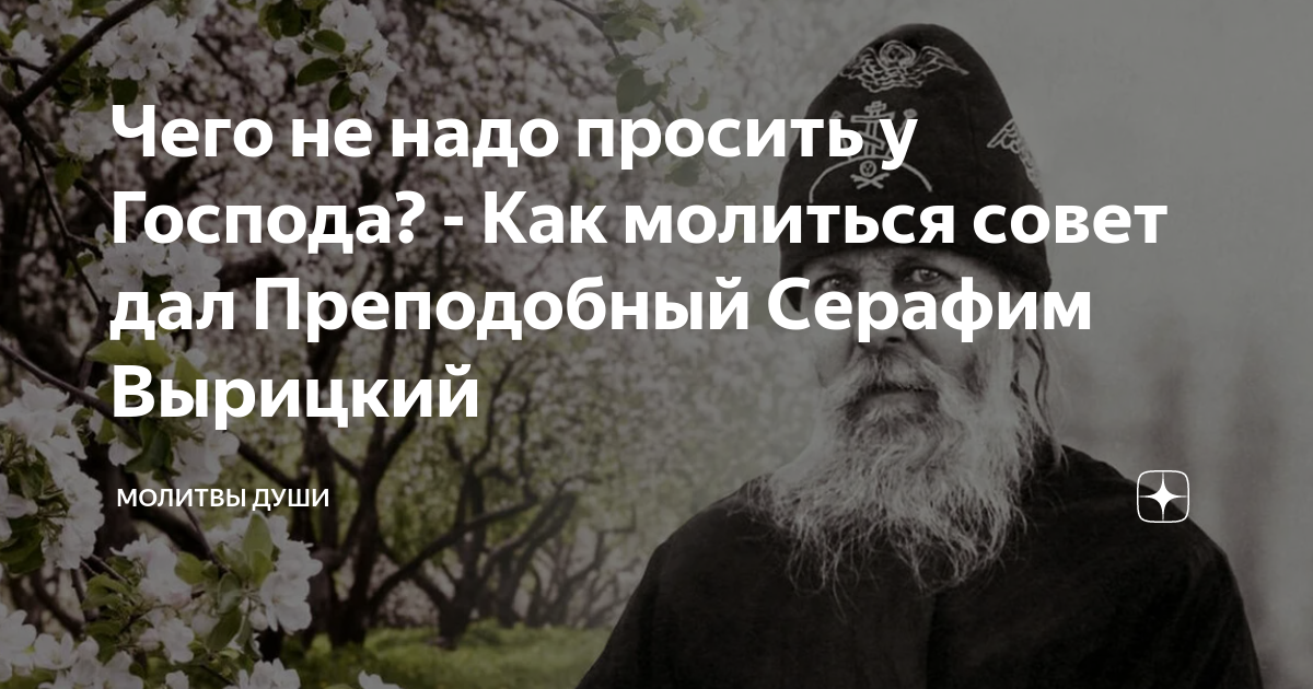 Советы молящимся