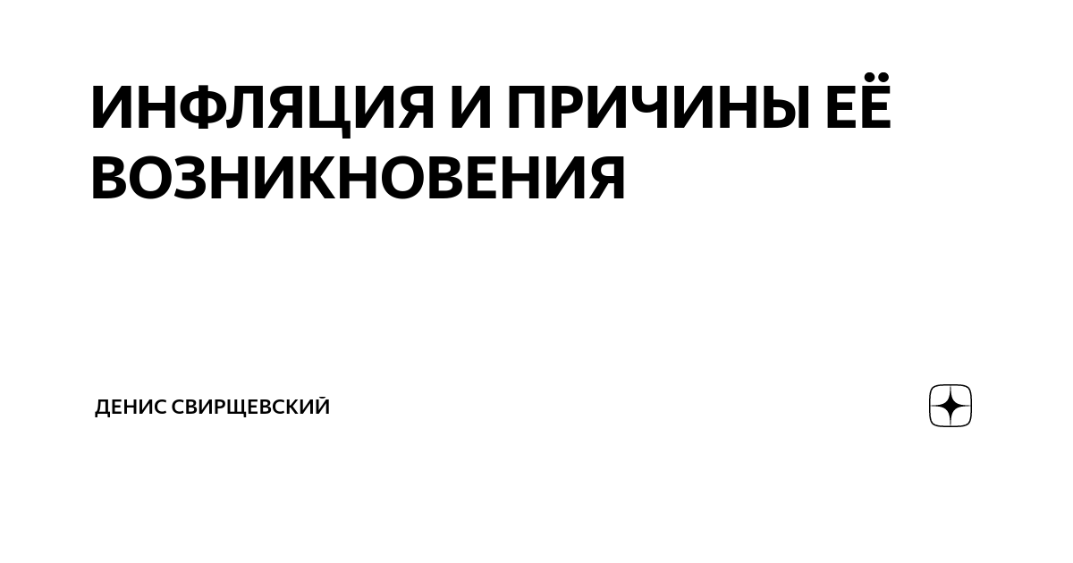 Что такое дефляция простыми словами