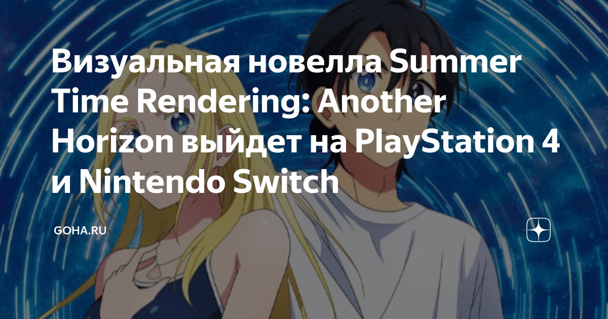Summer Time Rendering: Another Horizon for Nintendo Switch