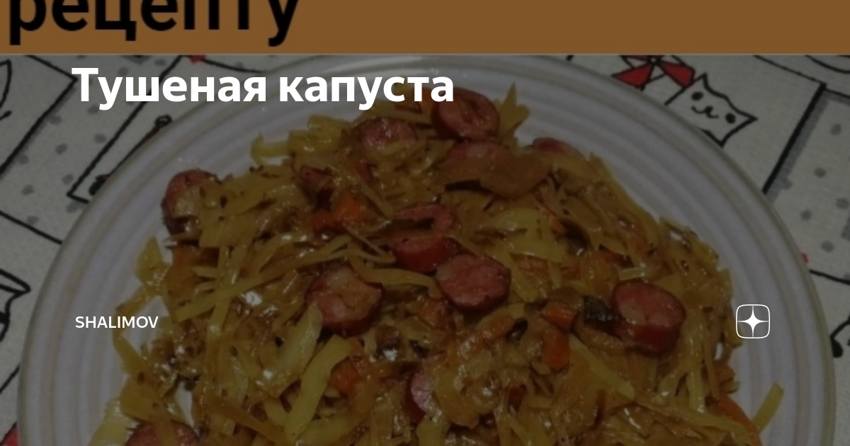 Как приготовить тушеную капусту как в советской столовой