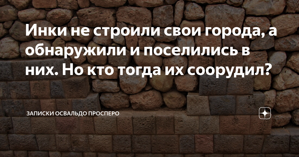 Освальдо просперо дзен. Записки Освальдо Просперо. Освальдо Просперо