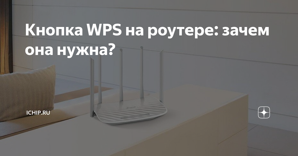 Нажал кнопку wps на роутере пропал интернет что делать