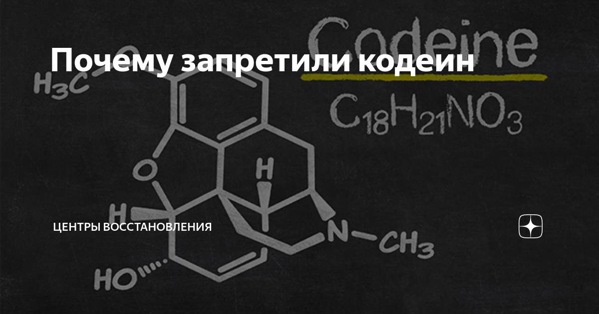 Кодеиносодержащие лекарства будут отпускаться по рецепту с июня года | donttk.ru