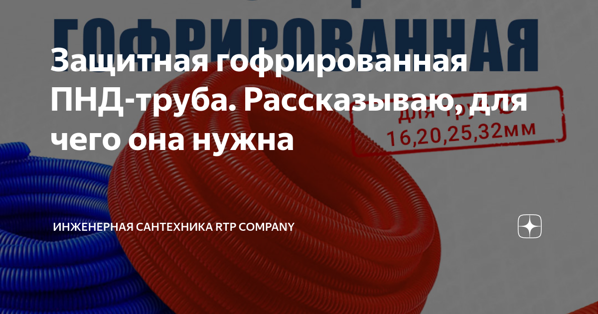 Защитная гофрированная ПНД-труба. Рассказываю, для чего она нужна ...