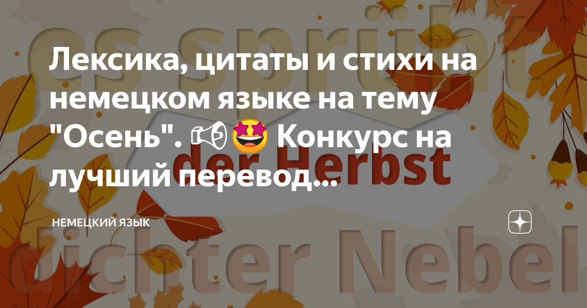 Autumn перевод на русский язык с английского. Осень перевод. Я на пенсии сижу время зря не провожу. Я на пенсии сижу время зря не провожу выставка