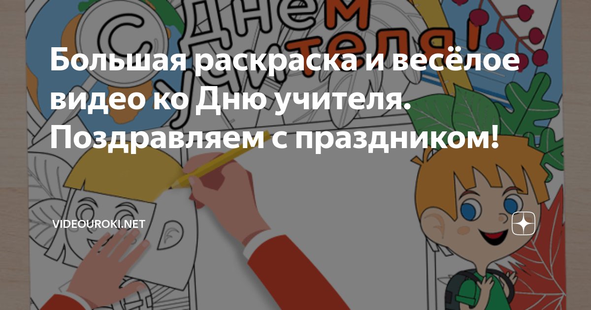 Учителя — раскраски для детей скачать онлайн бесплатно