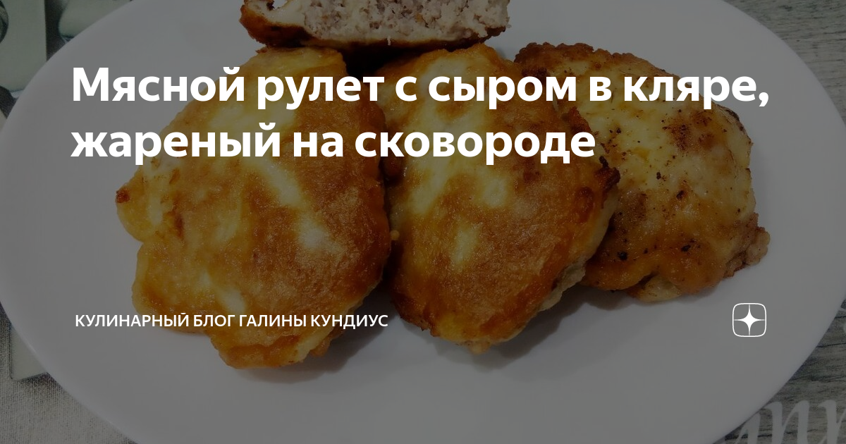 Мясные рулеты из лаваша в кляре