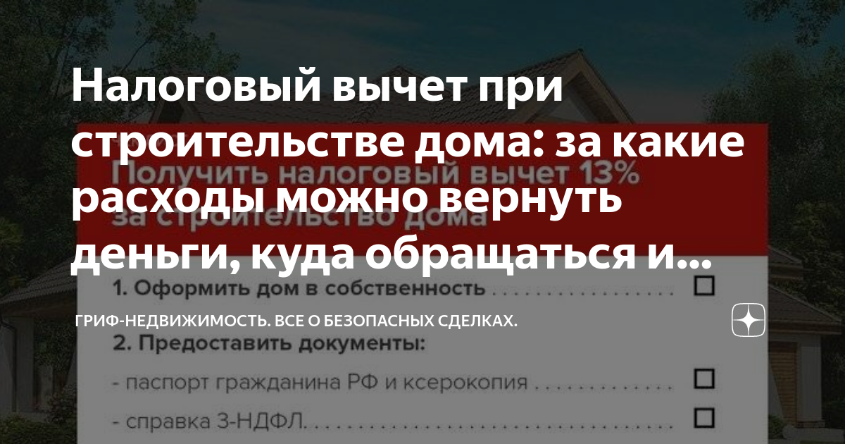 Налоговый вычет на приобретение жилья. Налоговый вычет на приобретение имущества. Налоговый вычет на приобретение имущества. Налоговый вычет по ипотеке. Налоговый вычет на приобретение имущества.
