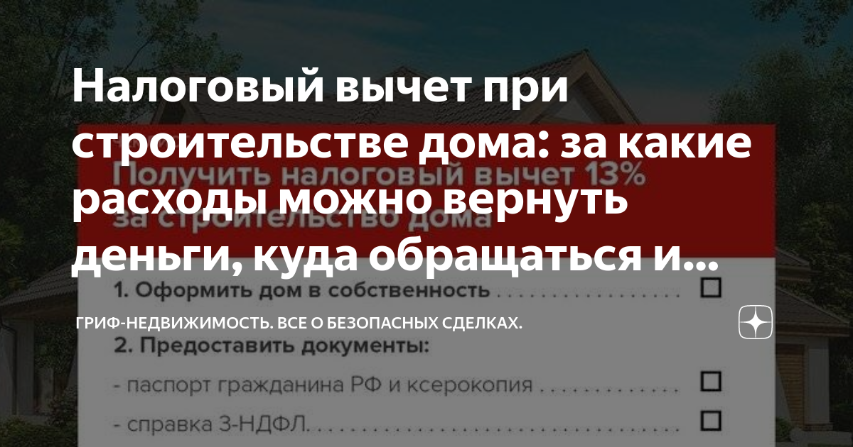 Налоговый вычет при строительстве гаража