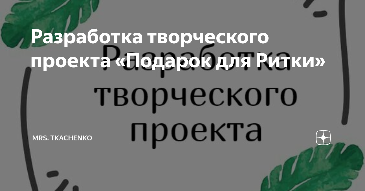 Разработка творческого проекта по технологии Презентация по технологии 9 класс для девочек творческий проект