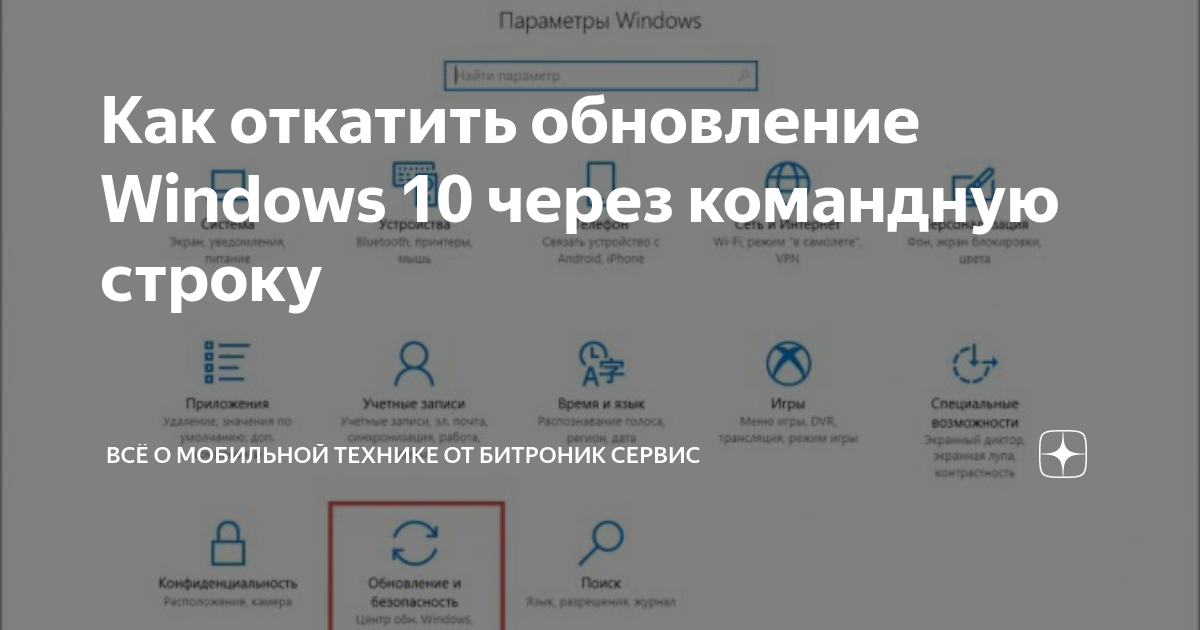 как откатить обновление windows 10 через командную строку