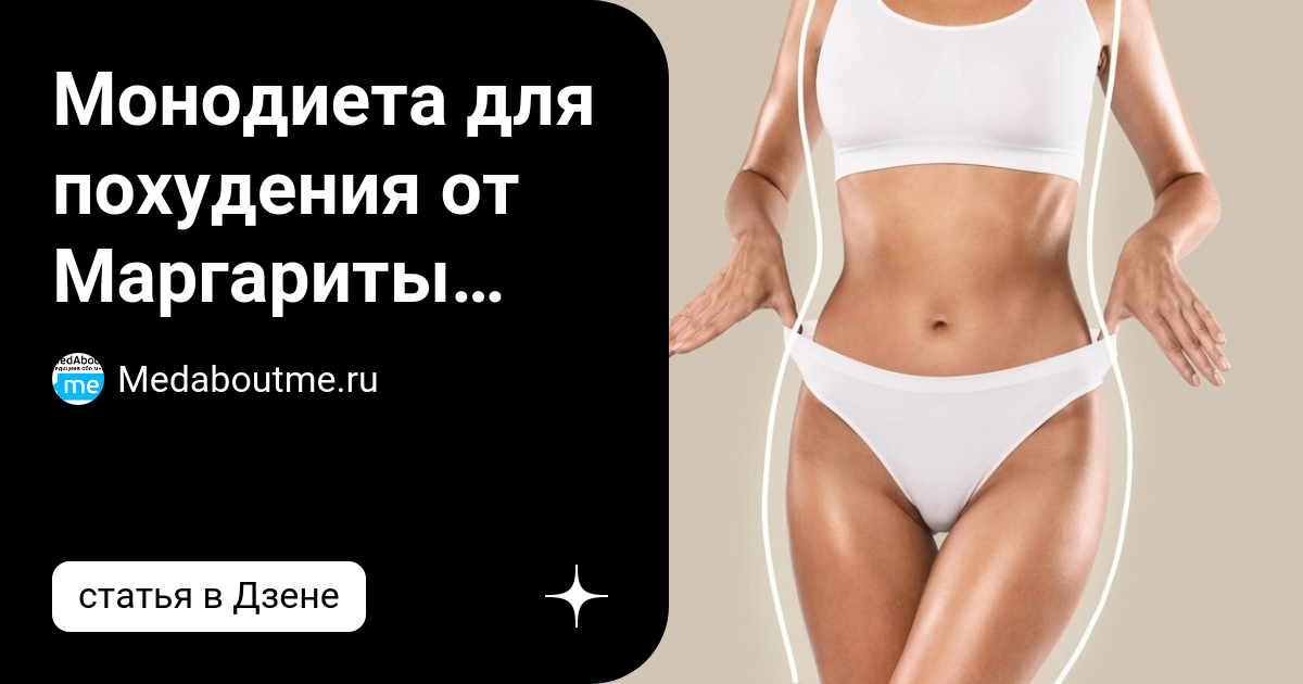 Секреты эффективного похудения