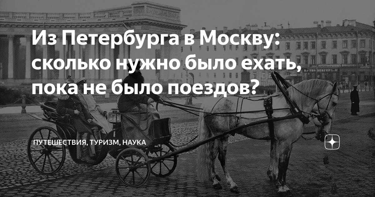 путешествие из петербурга в москву сколько читать