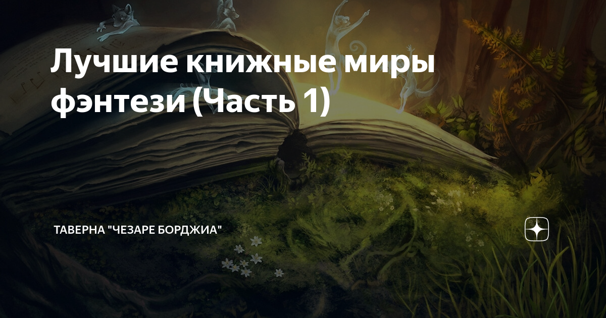 Книжный мир дзен. Книжный мир дзен про жабольду. Жаба с короной. Книжный мир дзен про жабольду. Книжный мир дзен про жабольду.
