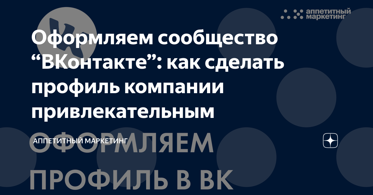 Размеры обложек вконтакте в 2023 году + форматы рекламы в новым вк кабинете