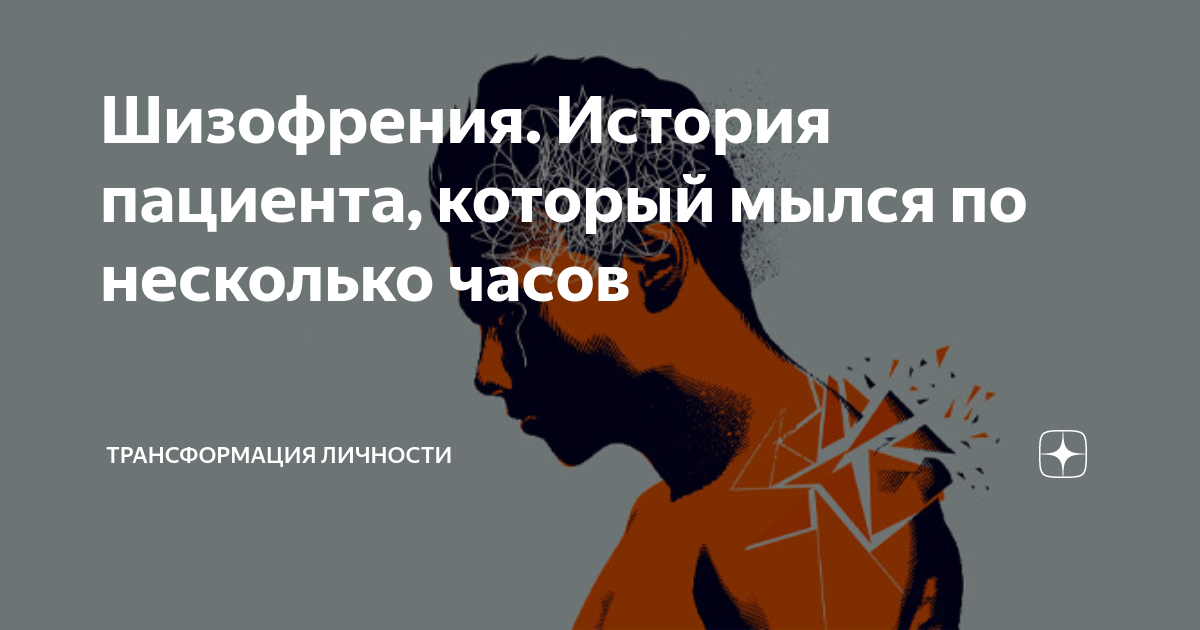 Шизофрения. История пациента, который мылся по несколько часов | Инсайт ...