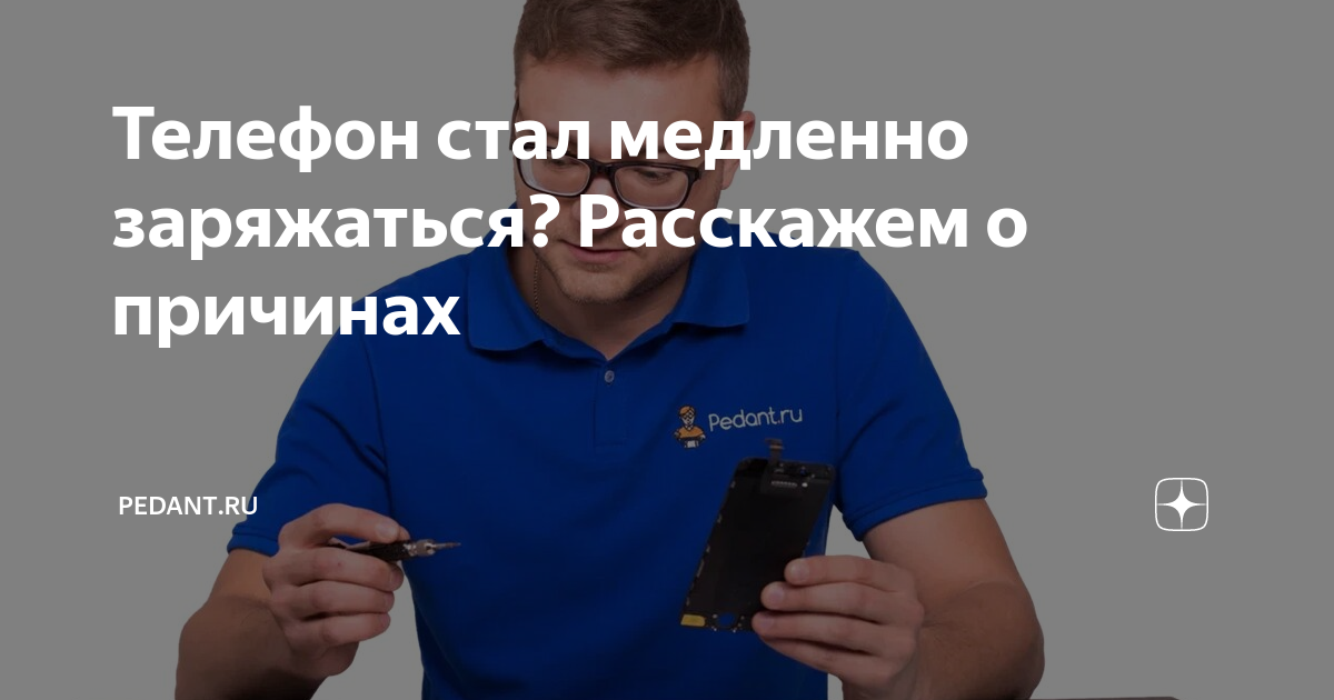 Почему телефон стал медленным