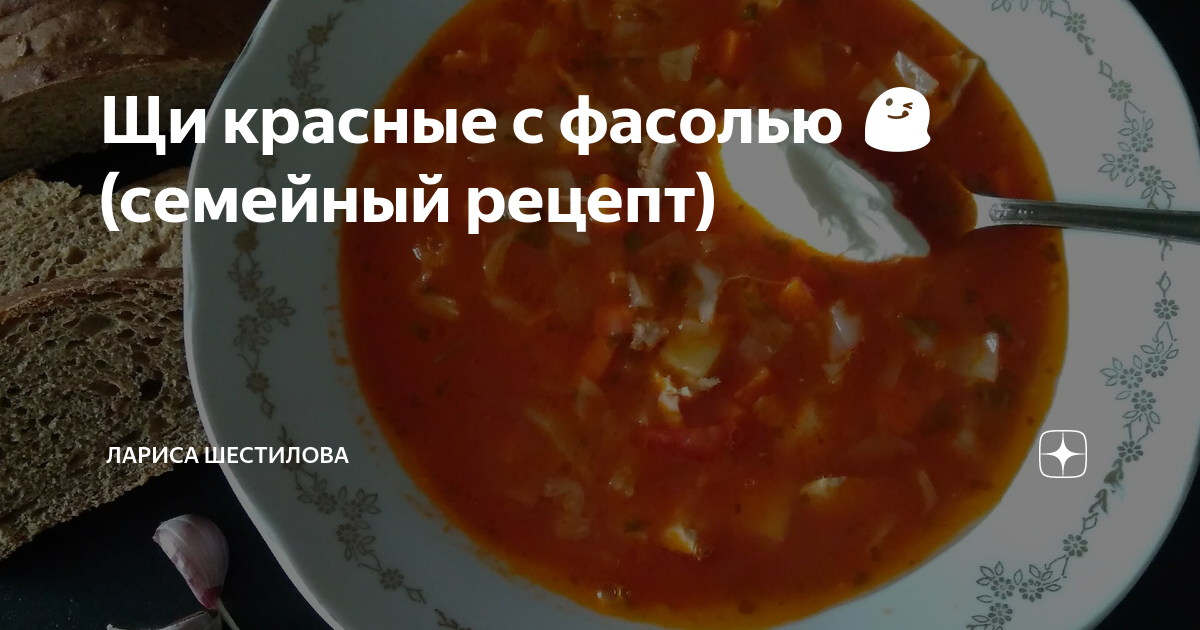 Постные щи с фасолью и шампиньонами